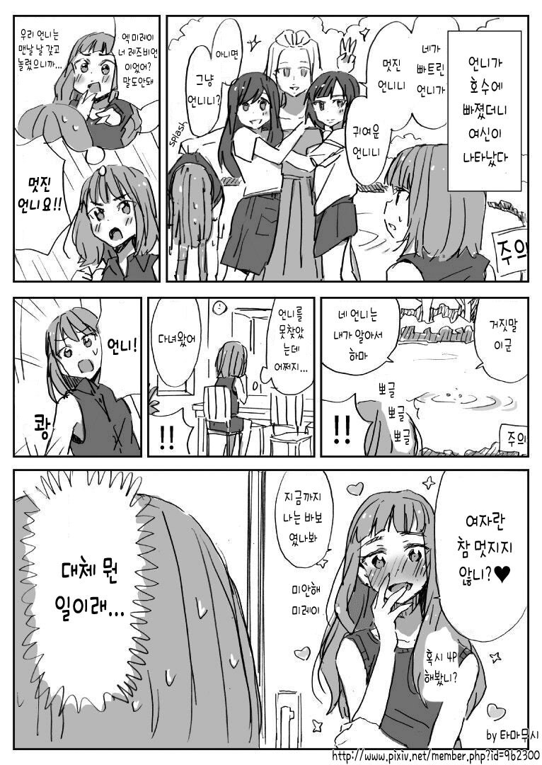 언니를 여동생이 호수에 빠트린 comic_1.jpg