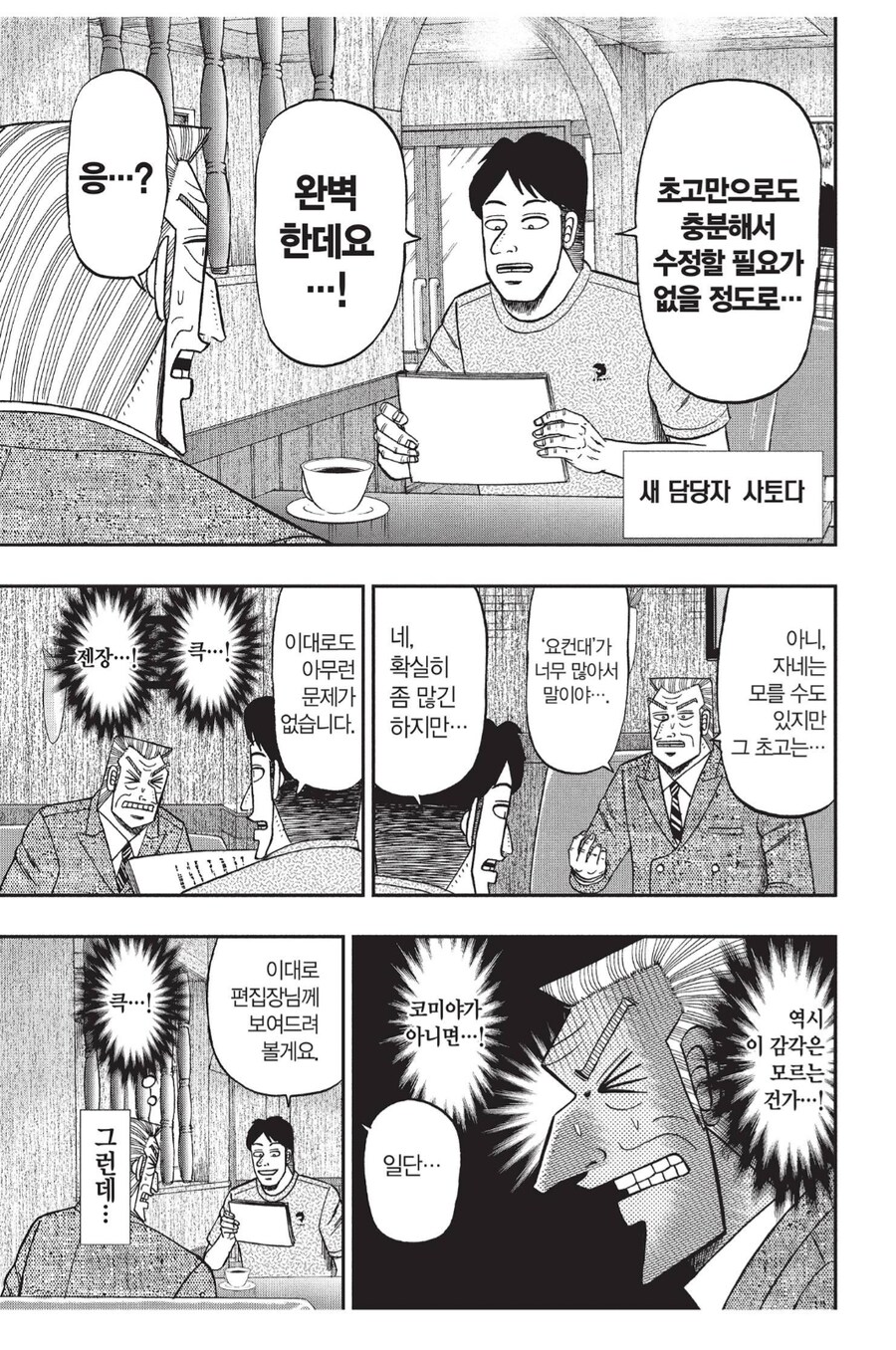 이 이야기는 픽션입니다.manhwa_9.png