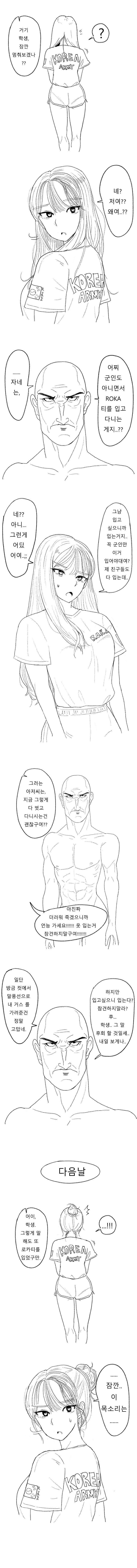 로카티 입은 여고생 혼내는 .manhwa_1.png