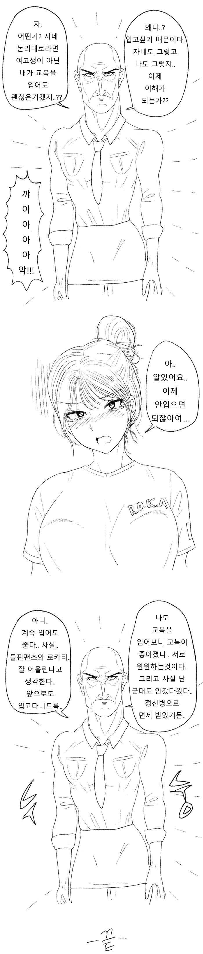 로카티 입은 여고생 혼내는 .manhwa_2.png
