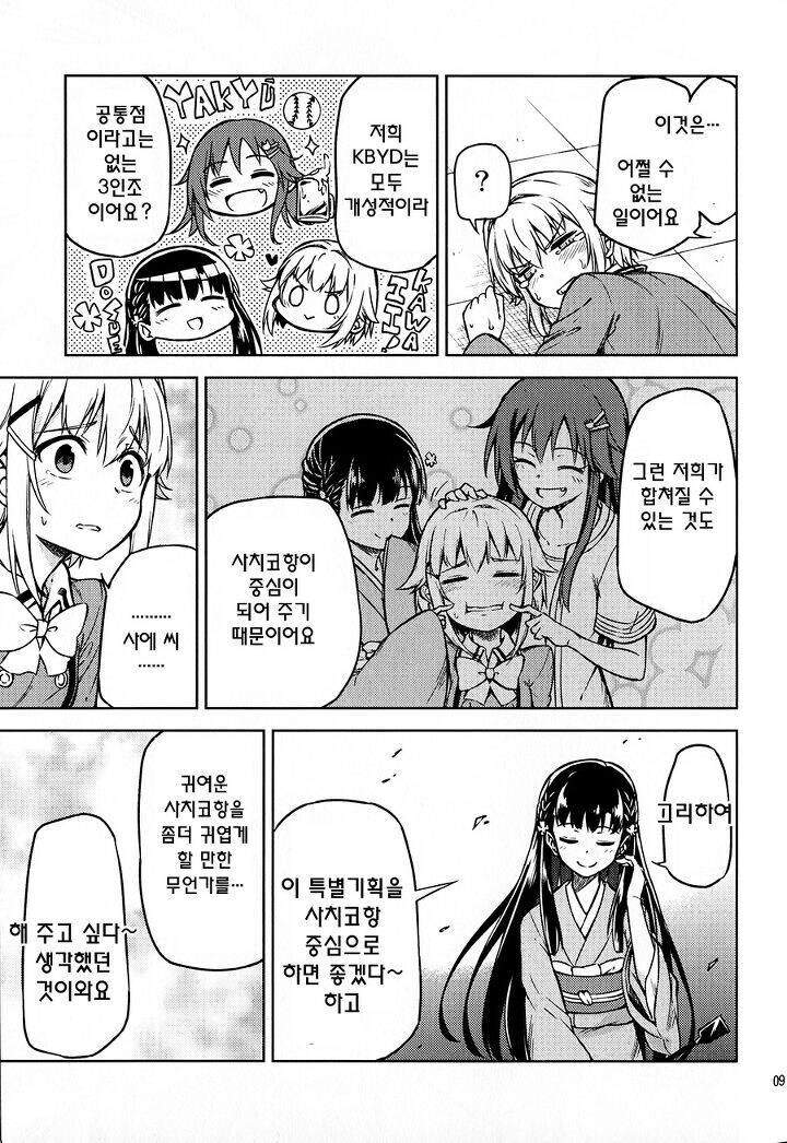 @)여자애들끼리 스팽킹 하는.manwha_7.jpg