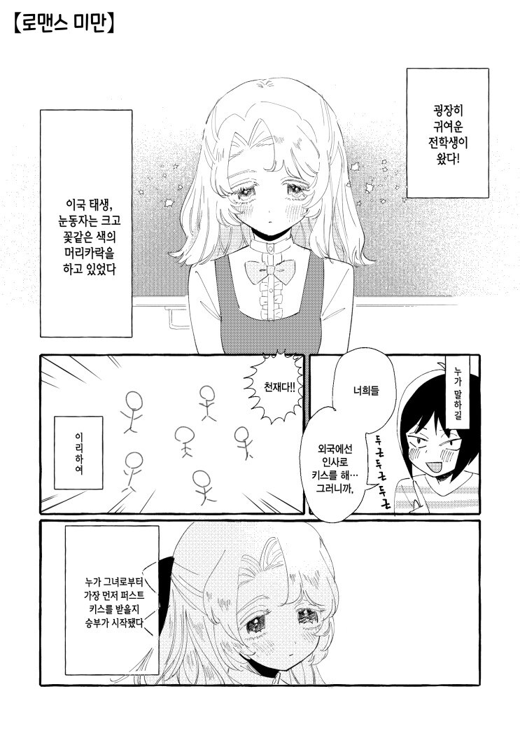 귀여운 외국인 여자애가 전학 온.manwha_1.jpg