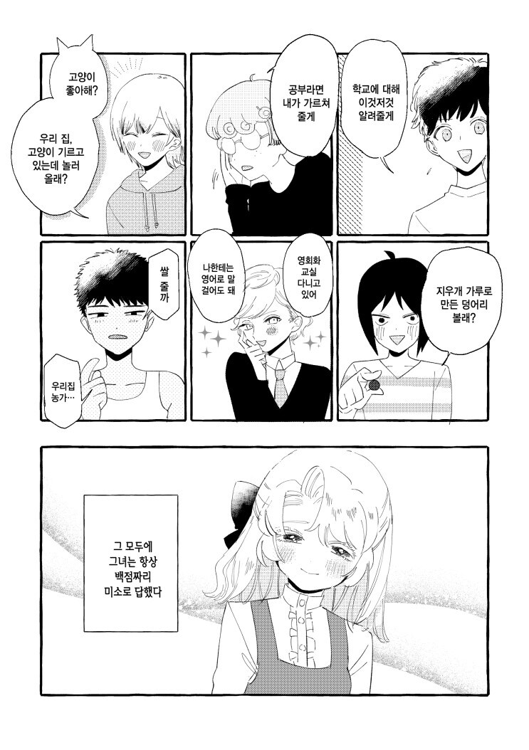 귀여운 외국인 여자애가 전학 온.manwha_2.jpg