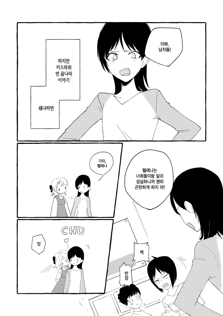 귀여운 외국인 여자애가 전학 온.manwha_3.jpg