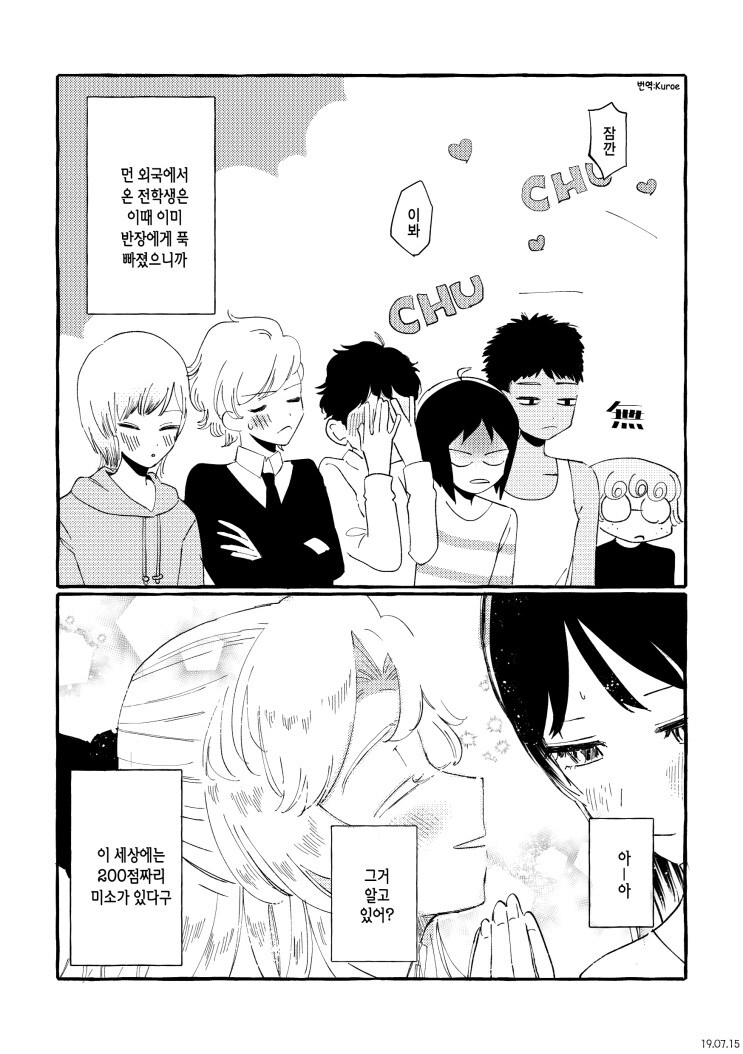 귀여운 외국인 여자애가 전학 온.manwha_4.jpg