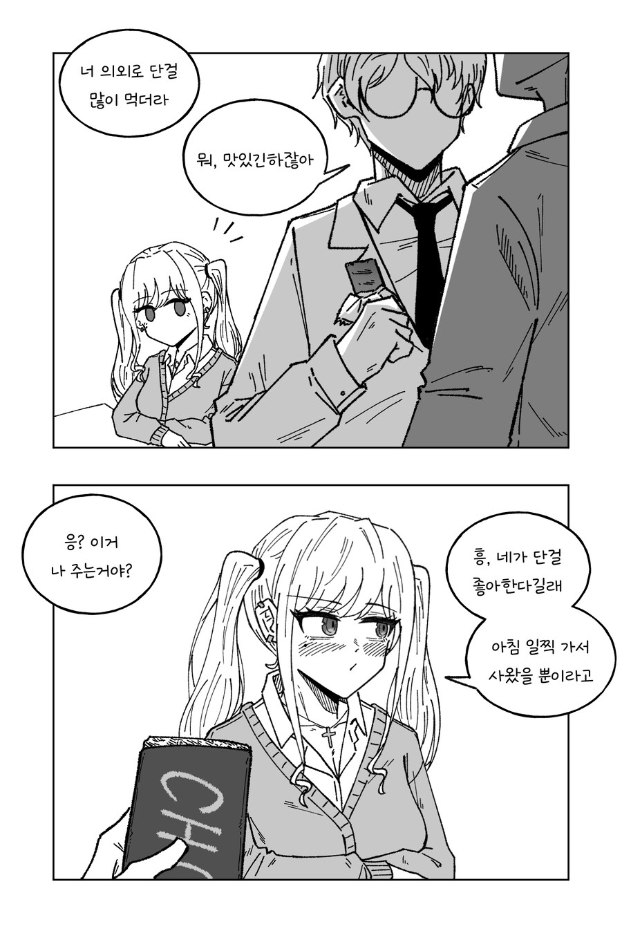 0.1%츤데레 여사친.manhwa_1.jpg