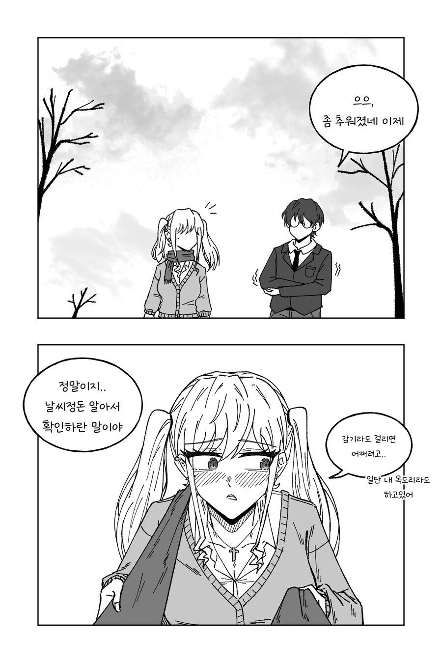 0.1%츤데레 여사친.manhwa_2.jpg