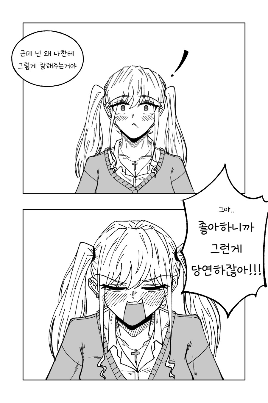0.1%츤데레 여사친.manhwa_3.jpg
