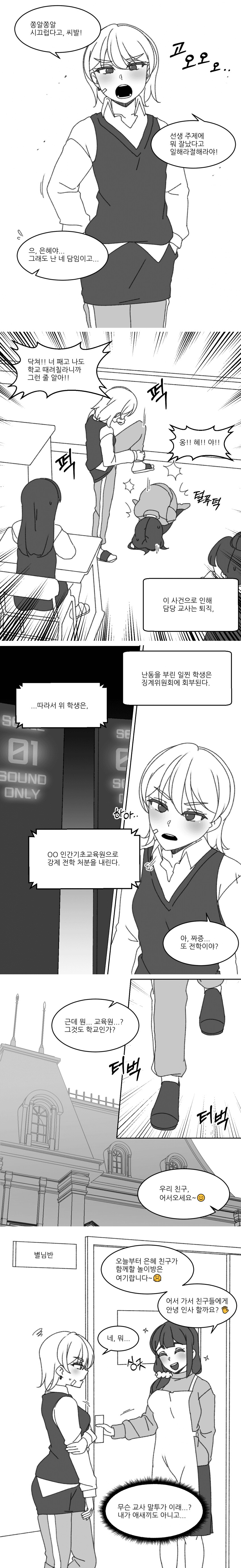 재교육 여고생 .manhwa_1.png