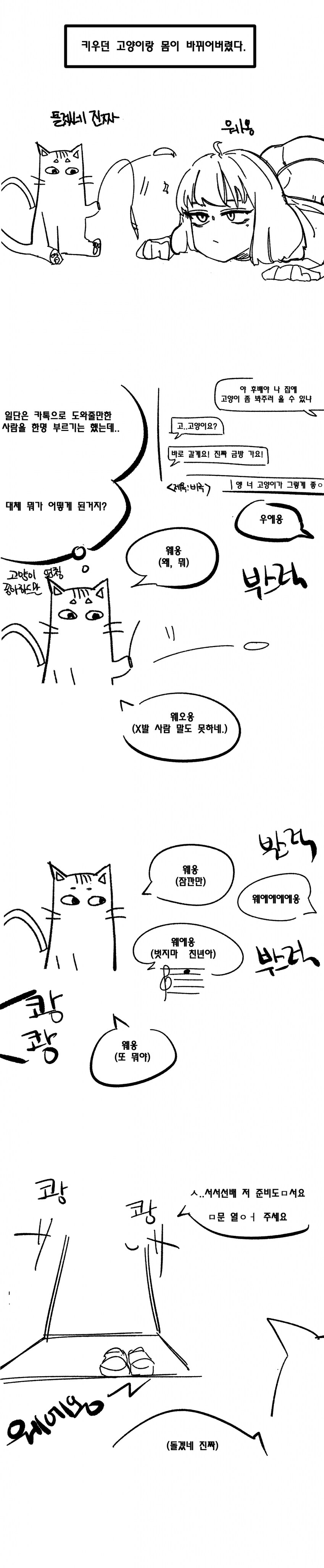 키우던 고양이랑 몸이 바뀌었다 .manwha_1.png
