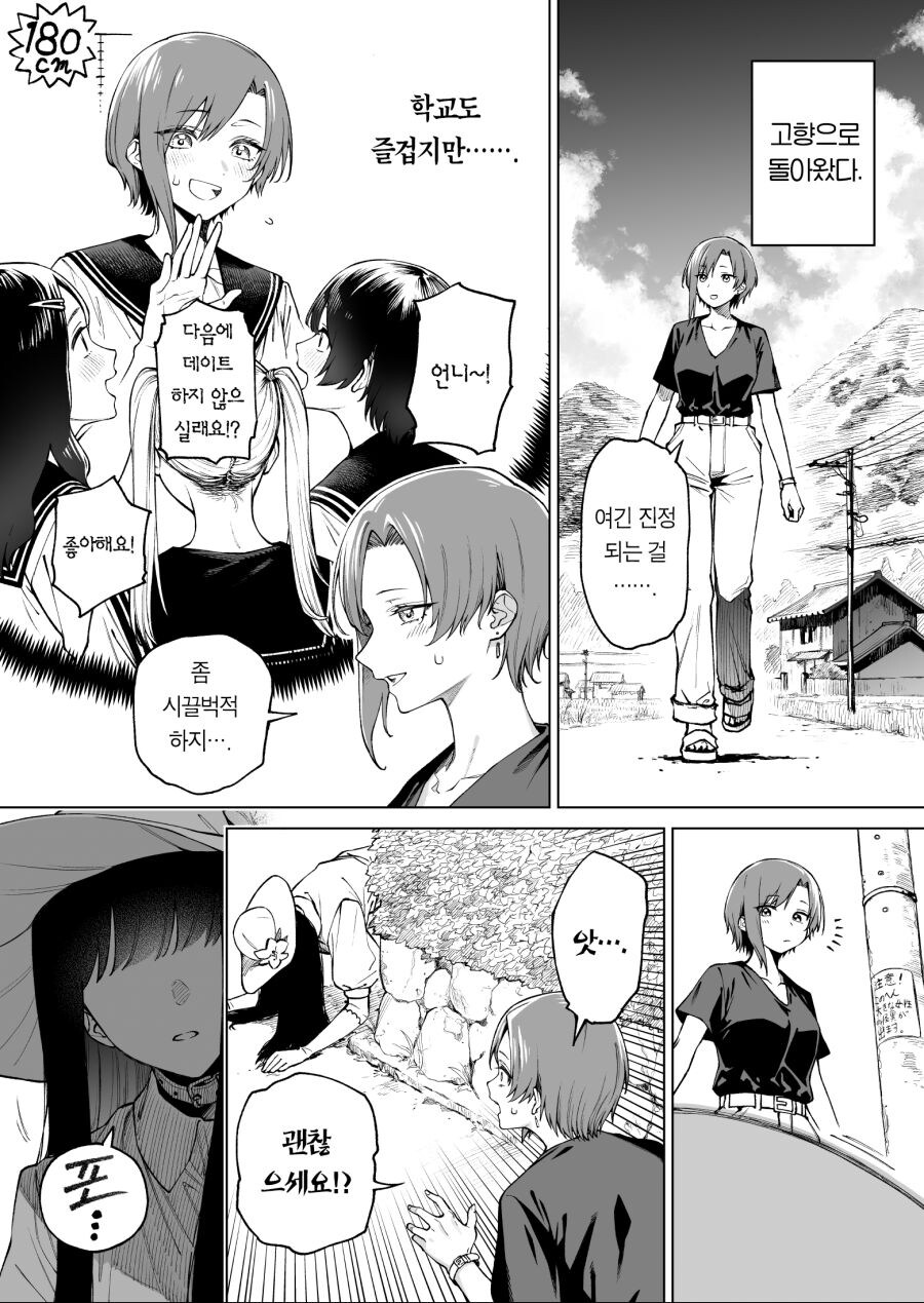 팔척귀신과 사랑에 빠지는 .manwha_1.jpg