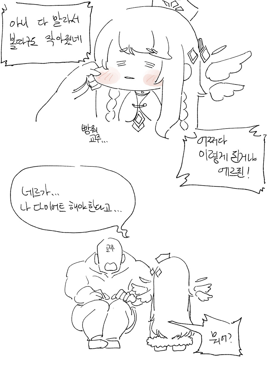 [트릭컬] 강제 다이어트?하는 에르핀 만화_2.jpg