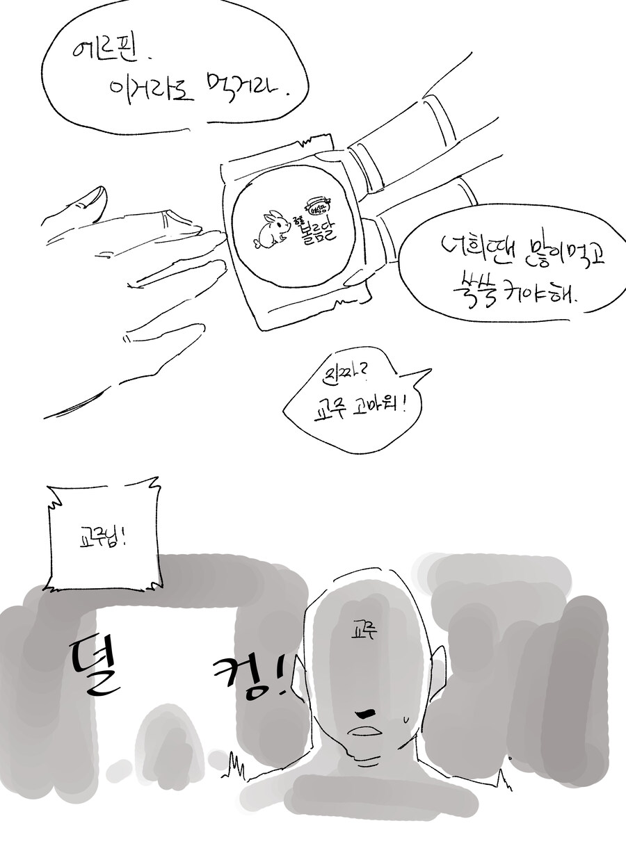 [트릭컬] 강제 다이어트?하는 에르핀 만화_3.jpg