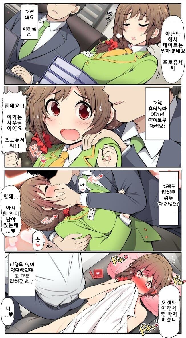 @)야근하는 치히로와 프로듀서 .manwha_1.jpg