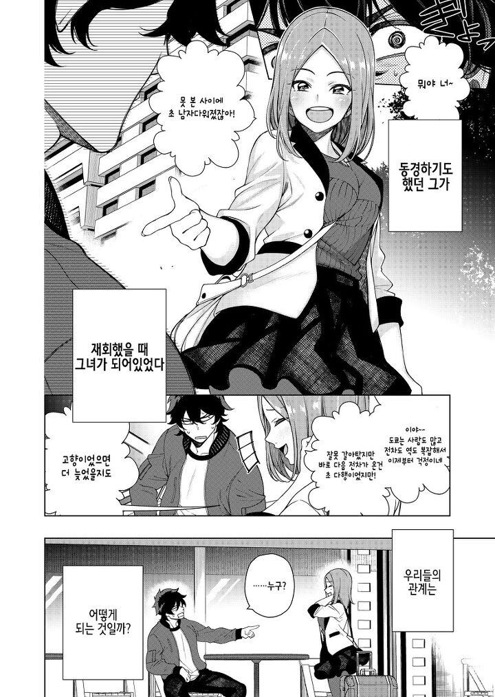 남자였던 소꿉친구와 3년만에 재회하는 .manwha_2.jpg