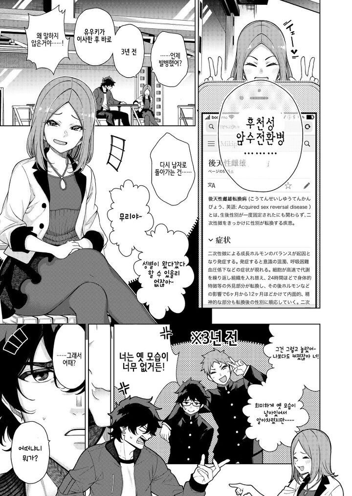 남자였던 소꿉친구와 3년만에 재회하는 .manwha_3.jpg