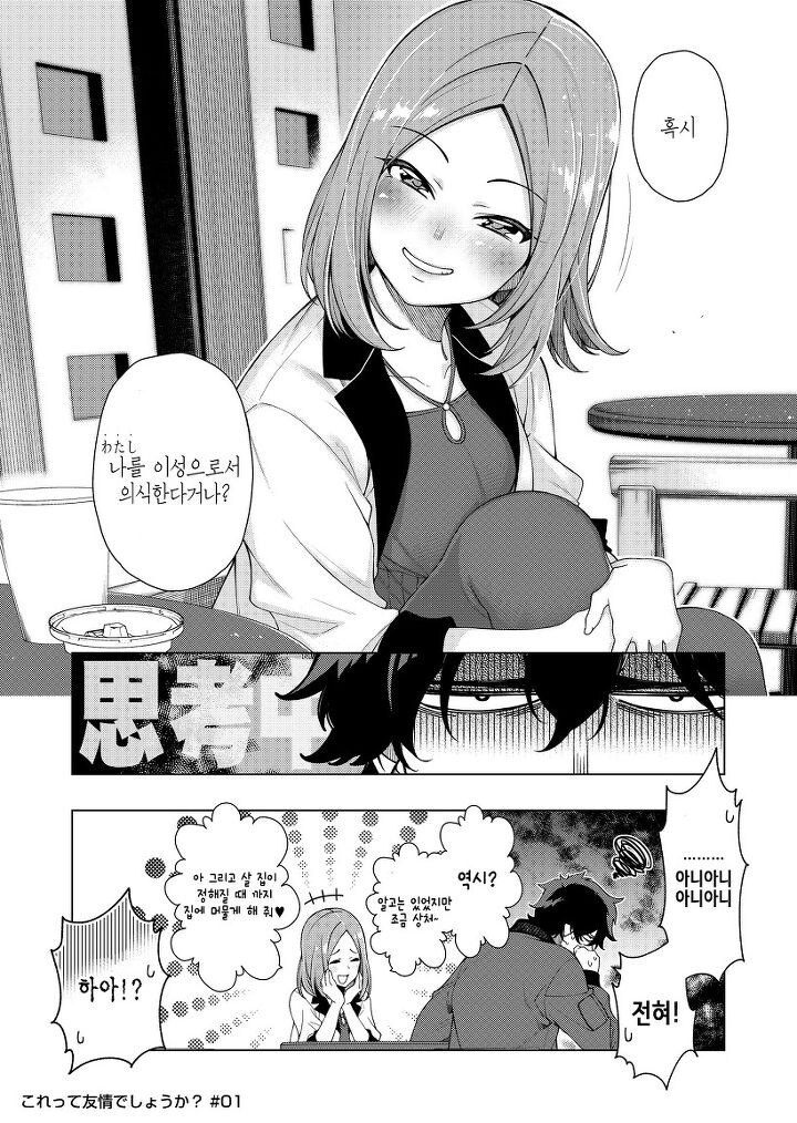 남자였던 소꿉친구와 3년만에 재회하는 .manwha_4.jpg