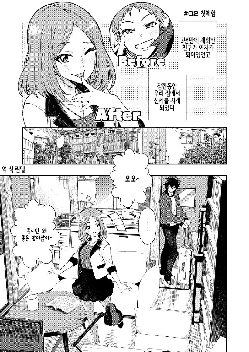 남자였던 소꿉친구와 3년만에 재회하는 .manwha_5.jpg