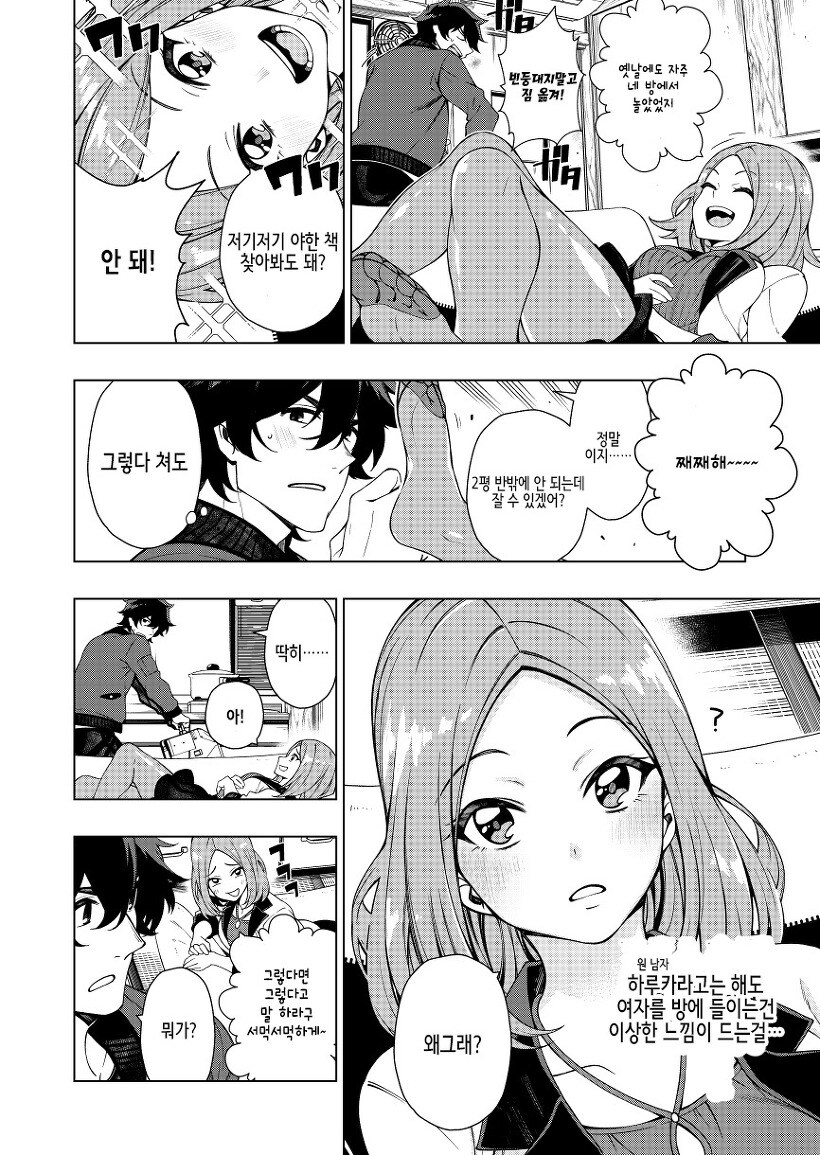 남자였던 소꿉친구와 3년만에 재회하는 .manwha_6.jpg