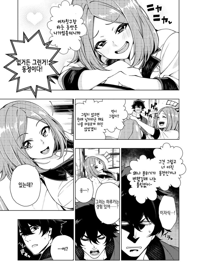 남자였던 소꿉친구와 3년만에 재회하는 .manwha_7.jpg