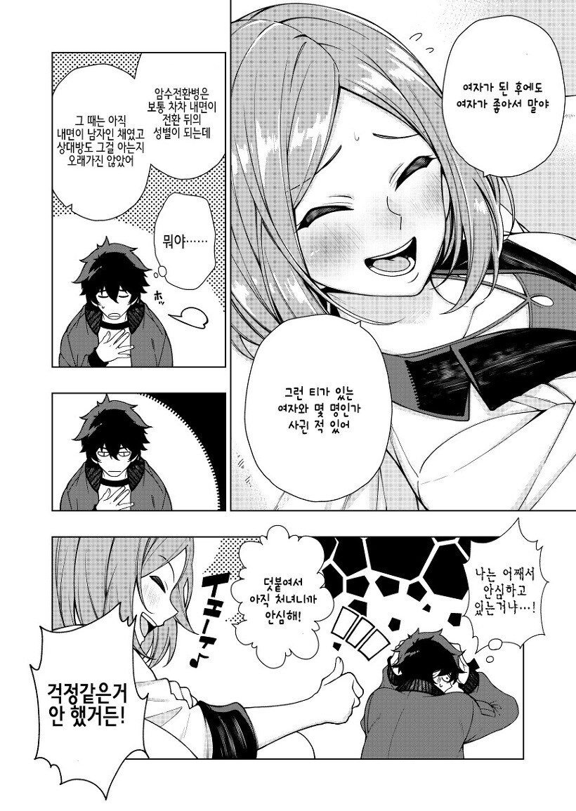 남자였던 소꿉친구와 3년만에 재회하는 .manwha_8.jpg