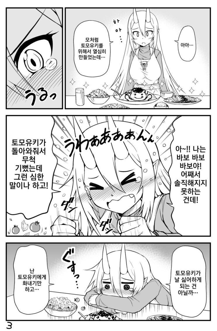 집에 오니 여자가 기다리는 .manwha_3.jpg