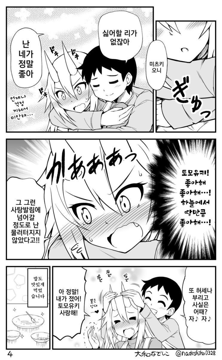 집에 오니 여자가 기다리는 .manwha_4.jpg