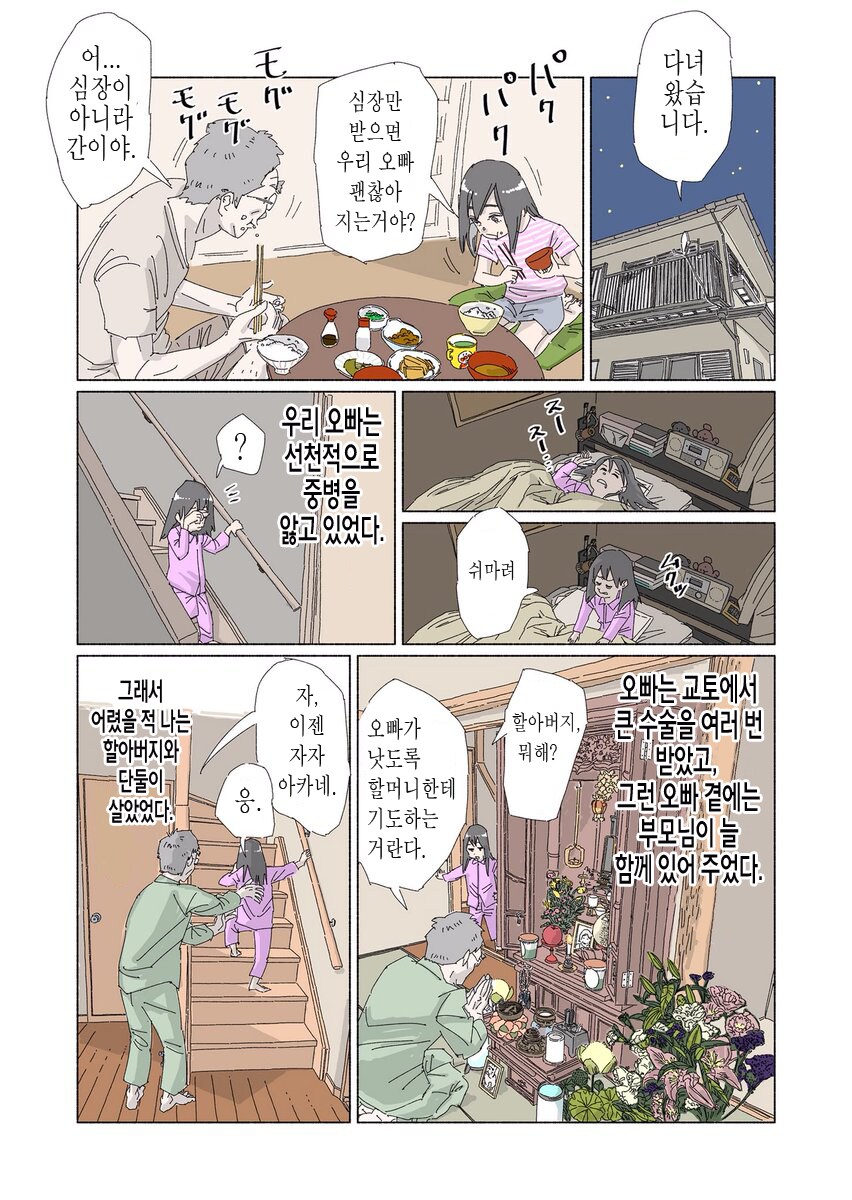 깨지지 않는 밥그릇 .manwha_3.png