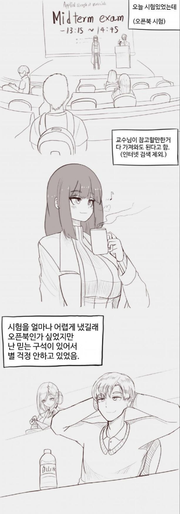 대학에서 오픈북으로 시험 보면 .manhwa_1.jpg