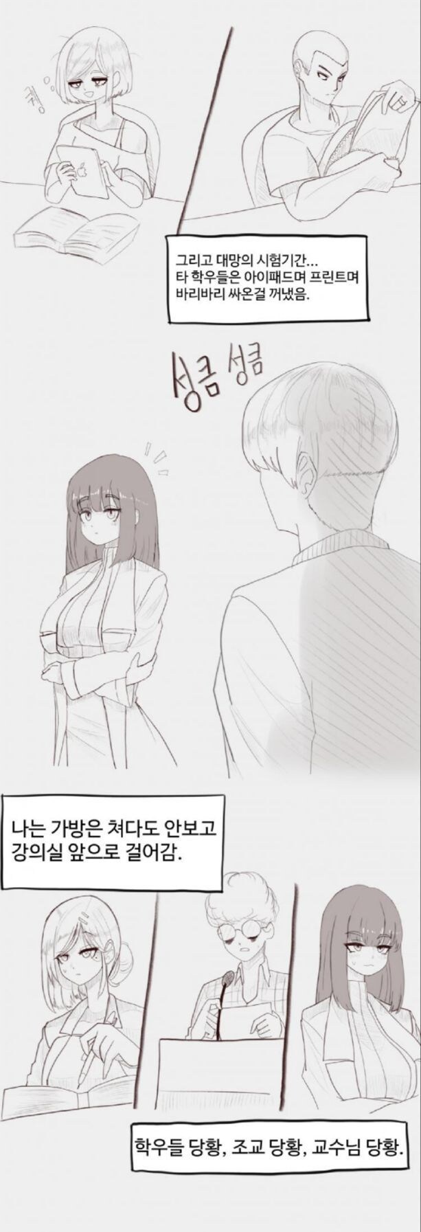 대학에서 오픈북으로 시험 보면 .manhwa_2.jpg