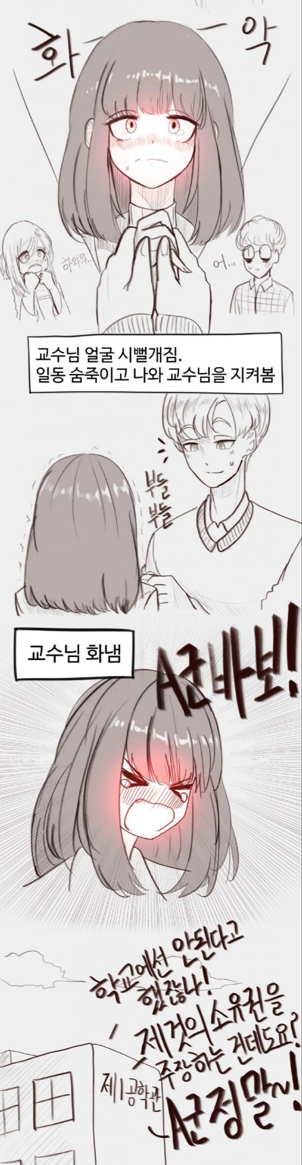 대학에서 오픈북으로 시험 보면 .manhwa_4.jpg