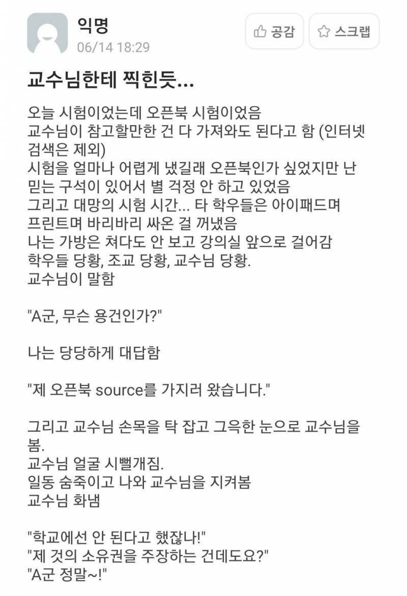 대학에서 오픈북으로 시험 보면 .manhwa_5.jpg