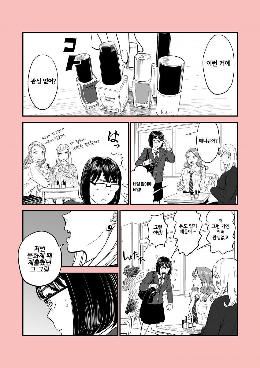 갸루들에게 불려간 음침안경 .manwha_2.jpg