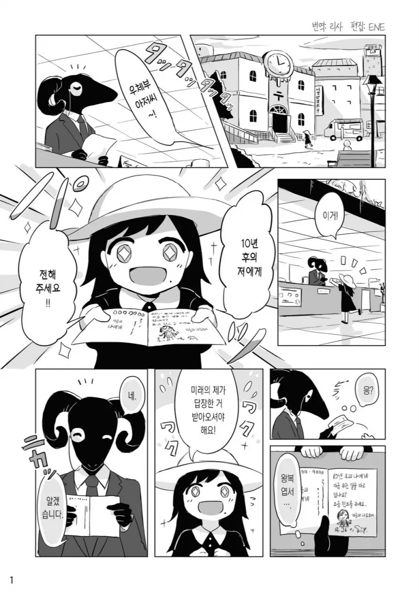 10년 후의 나에게 보내는 편지 .manwha_1.webp