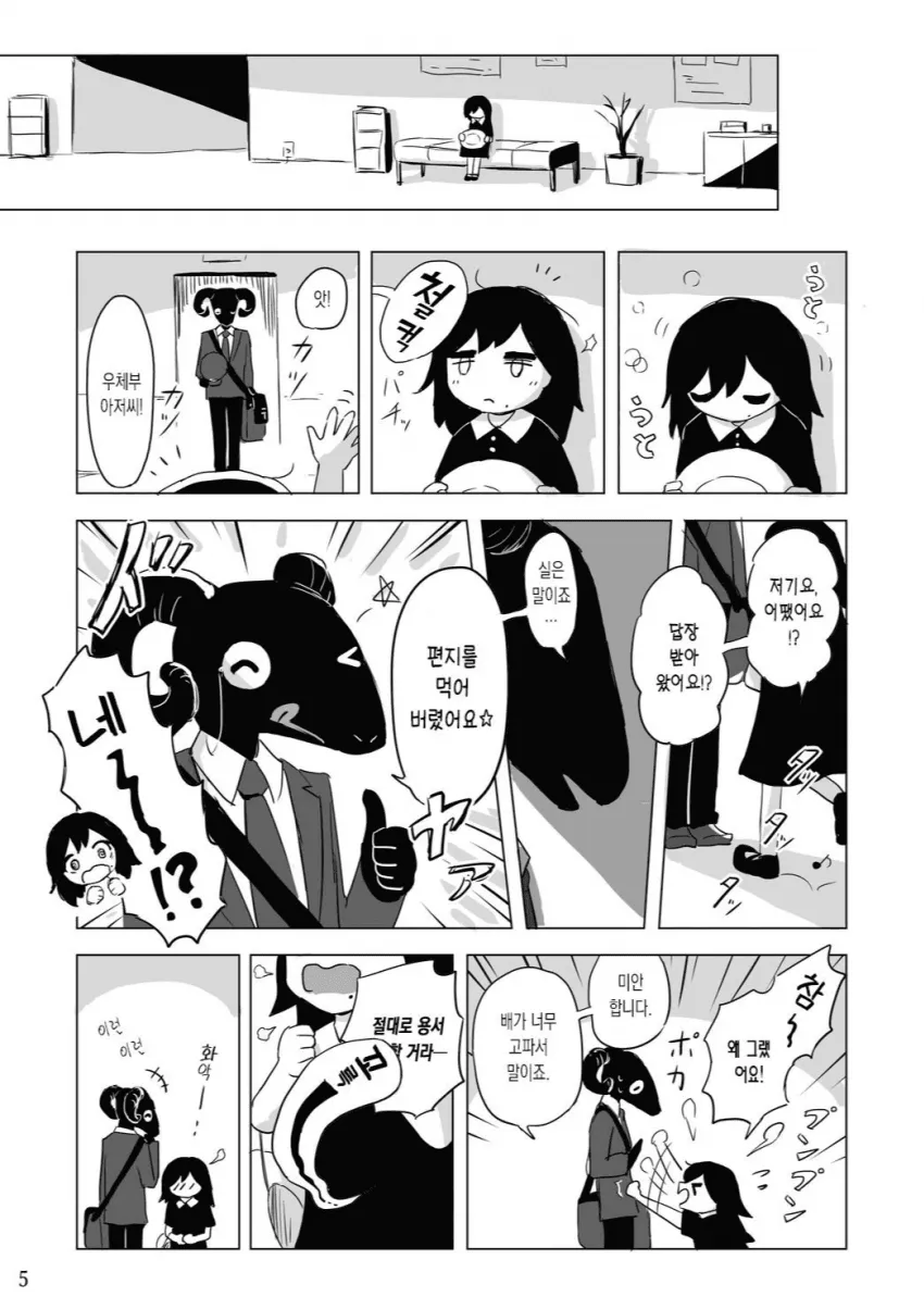 10년 후의 나에게 보내는 편지 .manwha_5.webp