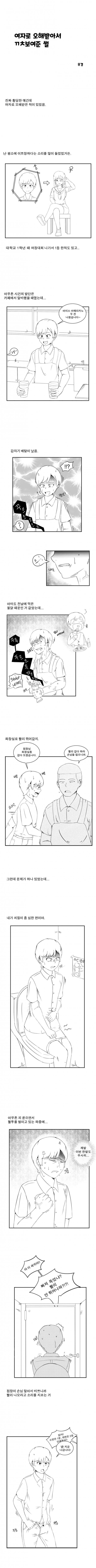 여자로 오해받아서 ㄲㅊ 보여준썰 .manwha_1.jpg