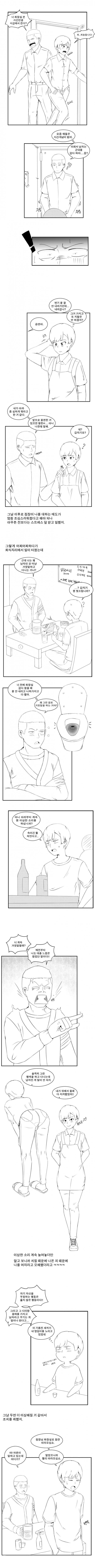 여자로 오해받아서 ㄲㅊ 보여준썰 .manwha_2.jpg