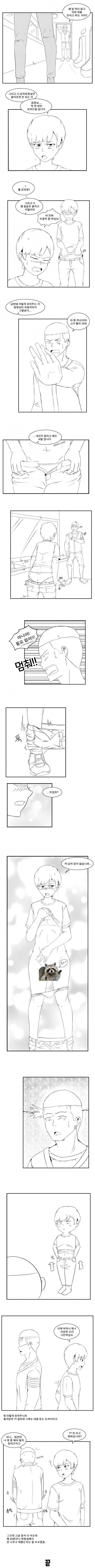 여자로 오해받아서 ㄲㅊ 보여준썰 .manwha_3.jpg