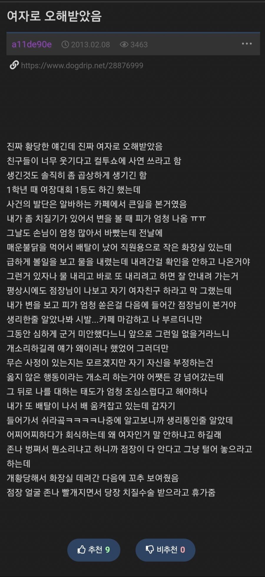 여자로 오해받아서 ㄲㅊ 보여준썰 .manwha_4.jpg