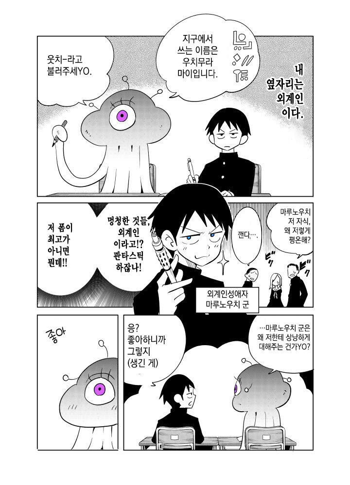 옆자리 외계인 여자애가 본모습 드러내는 .manhwa_1.jpg