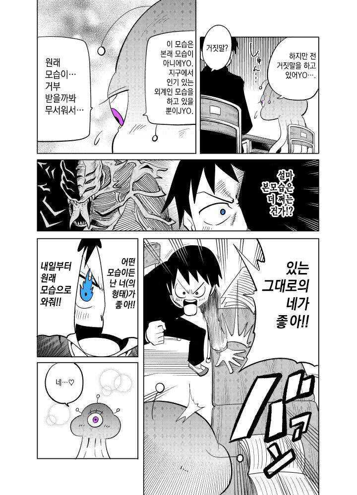 옆자리 외계인 여자애가 본모습 드러내는 .manhwa_2.jpg