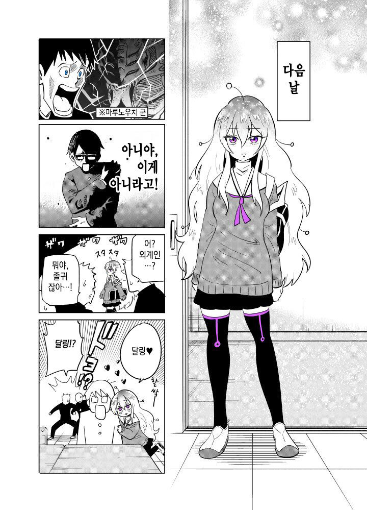 옆자리 외계인 여자애가 본모습 드러내는 .manhwa_3.jpg