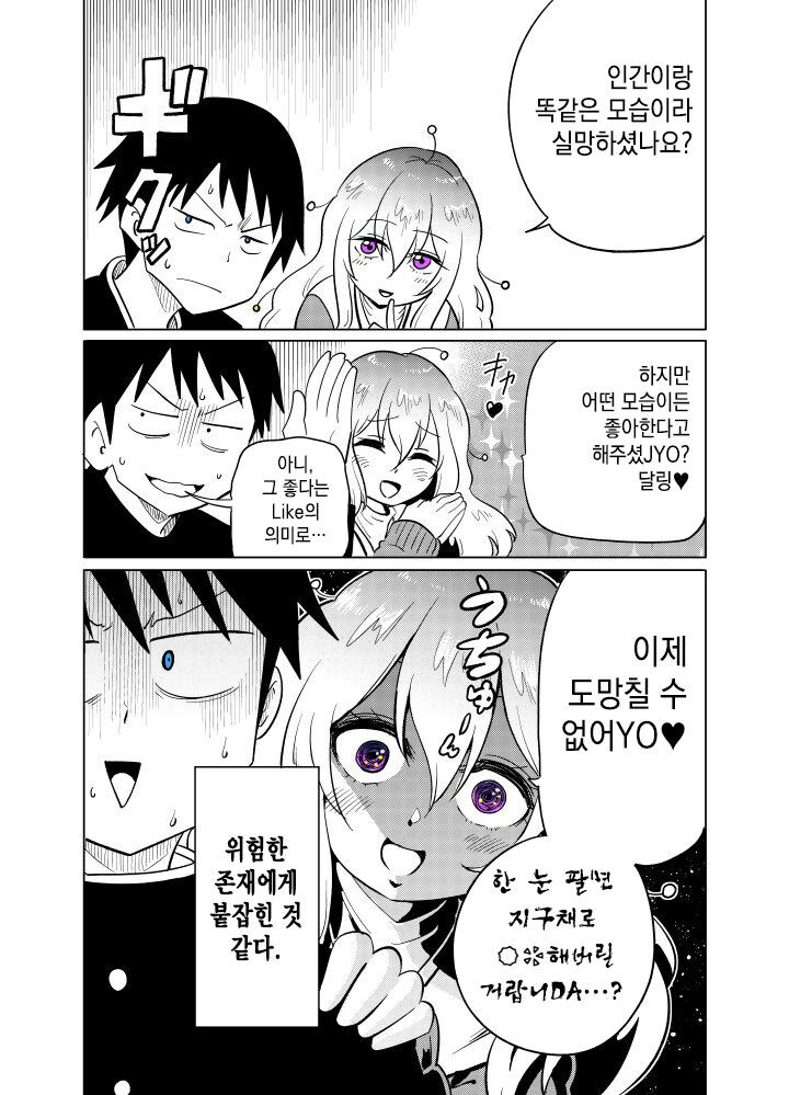 옆자리 외계인 여자애가 본모습 드러내는 .manhwa_4.jpg