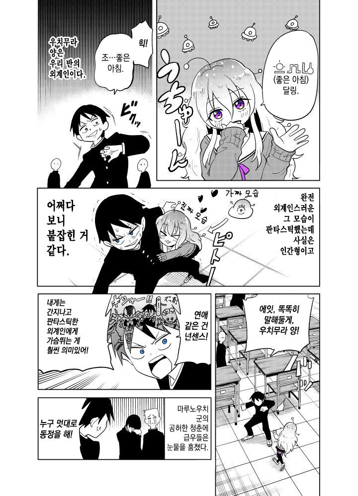 옆자리 외계인 여자애가 본모습 드러내는 .manhwa_5.jpg