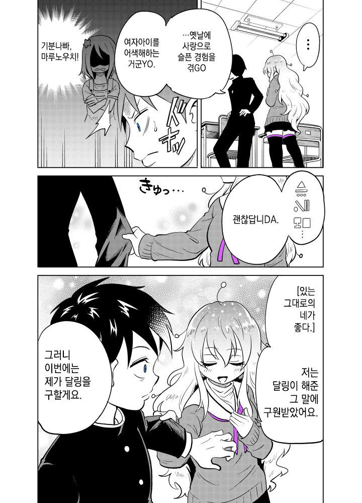 옆자리 외계인 여자애가 본모습 드러내는 .manhwa_6.jpg
