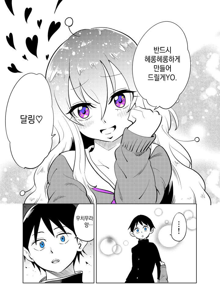 옆자리 외계인 여자애가 본모습 드러내는 .manhwa_7.jpg