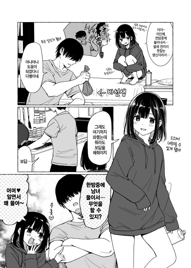 한밤중에 남녀 둘이 .manhwa_1.jpg