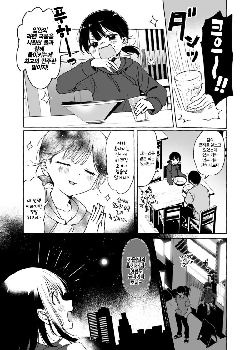 한밤중에 남녀 둘이 .manhwa_2.jpg