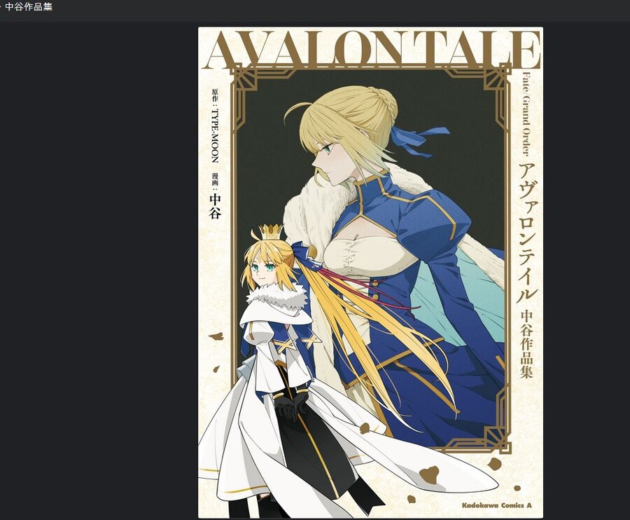 페그오) 아발론 테일 감상_1.jpg