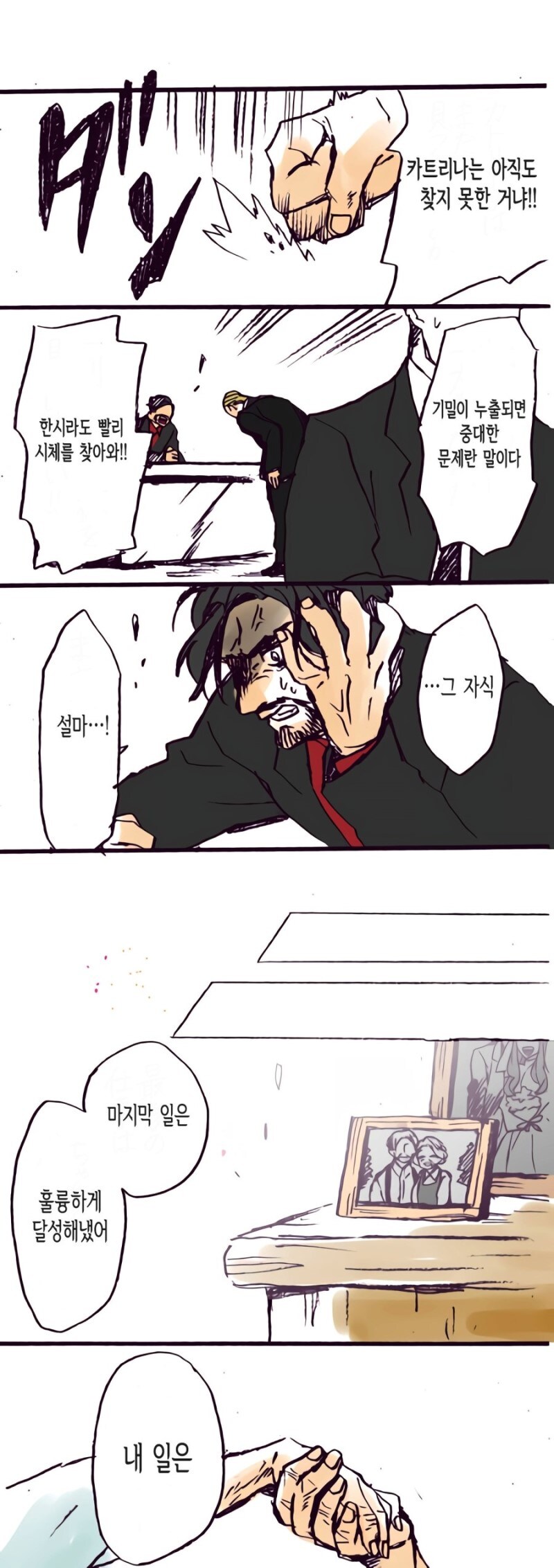 최고의 암살자의 마지막 임무 .manwha_5.jpg